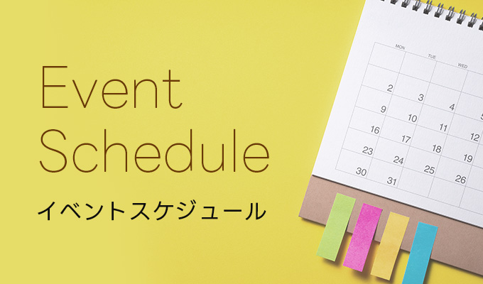 Event Schedule イベントスケジュール